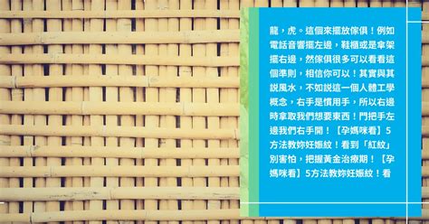 左青龍右滑鼠|風水上常聽到的龍虎邊怎麼分呢？現在就一次弄清楚吧…